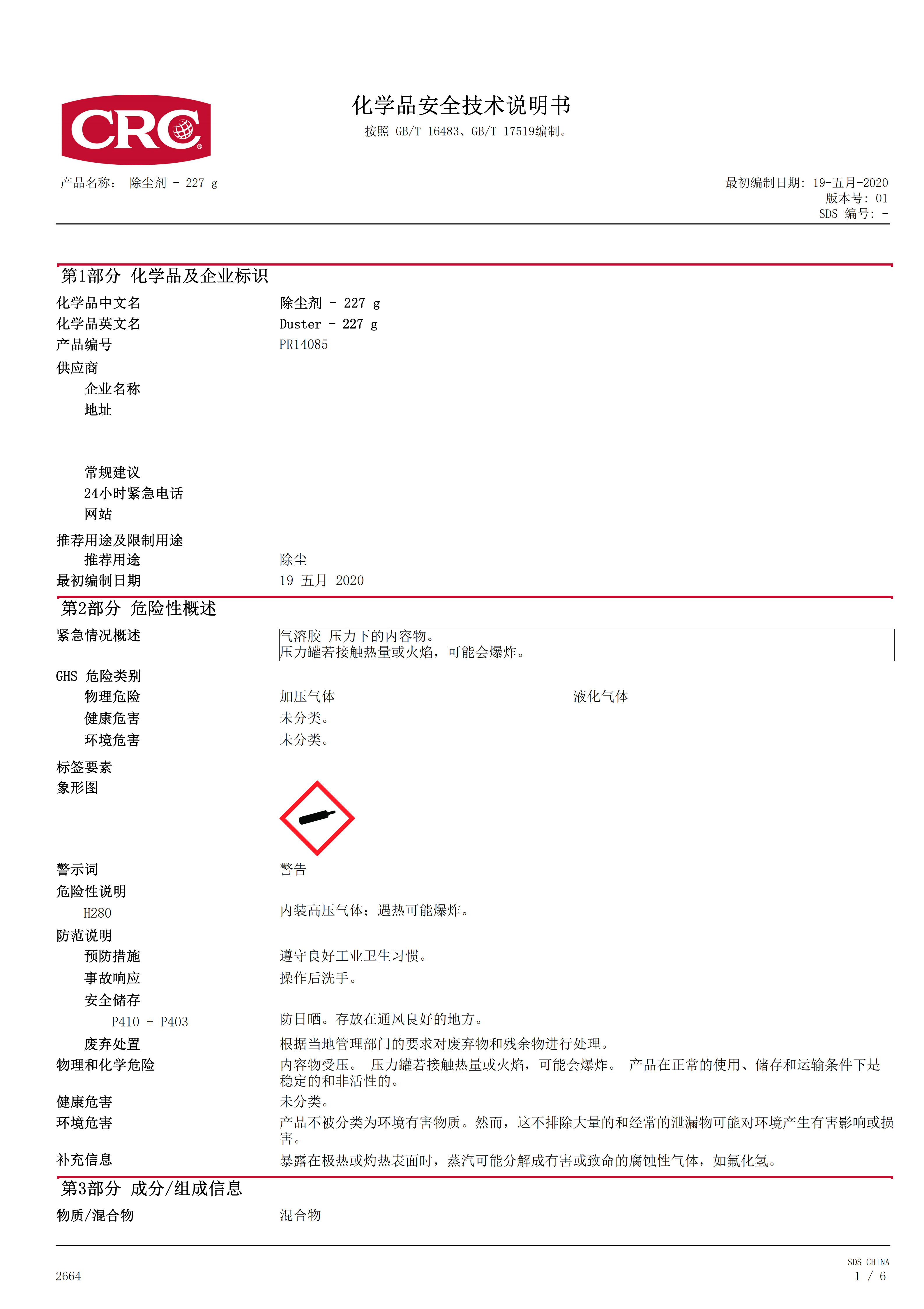 SDS PR14085 CN_01.png