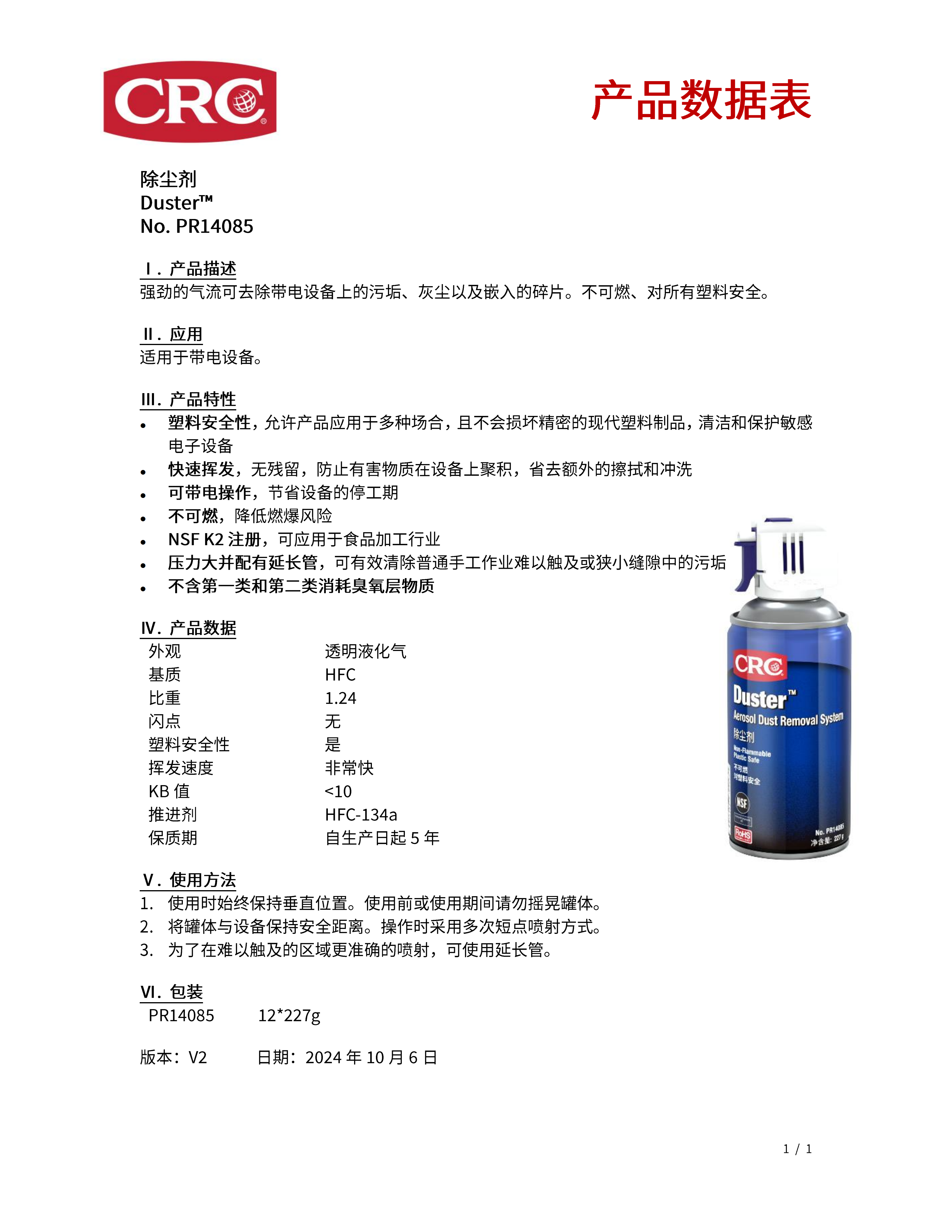 PDS PR14085 CN V2_01.png